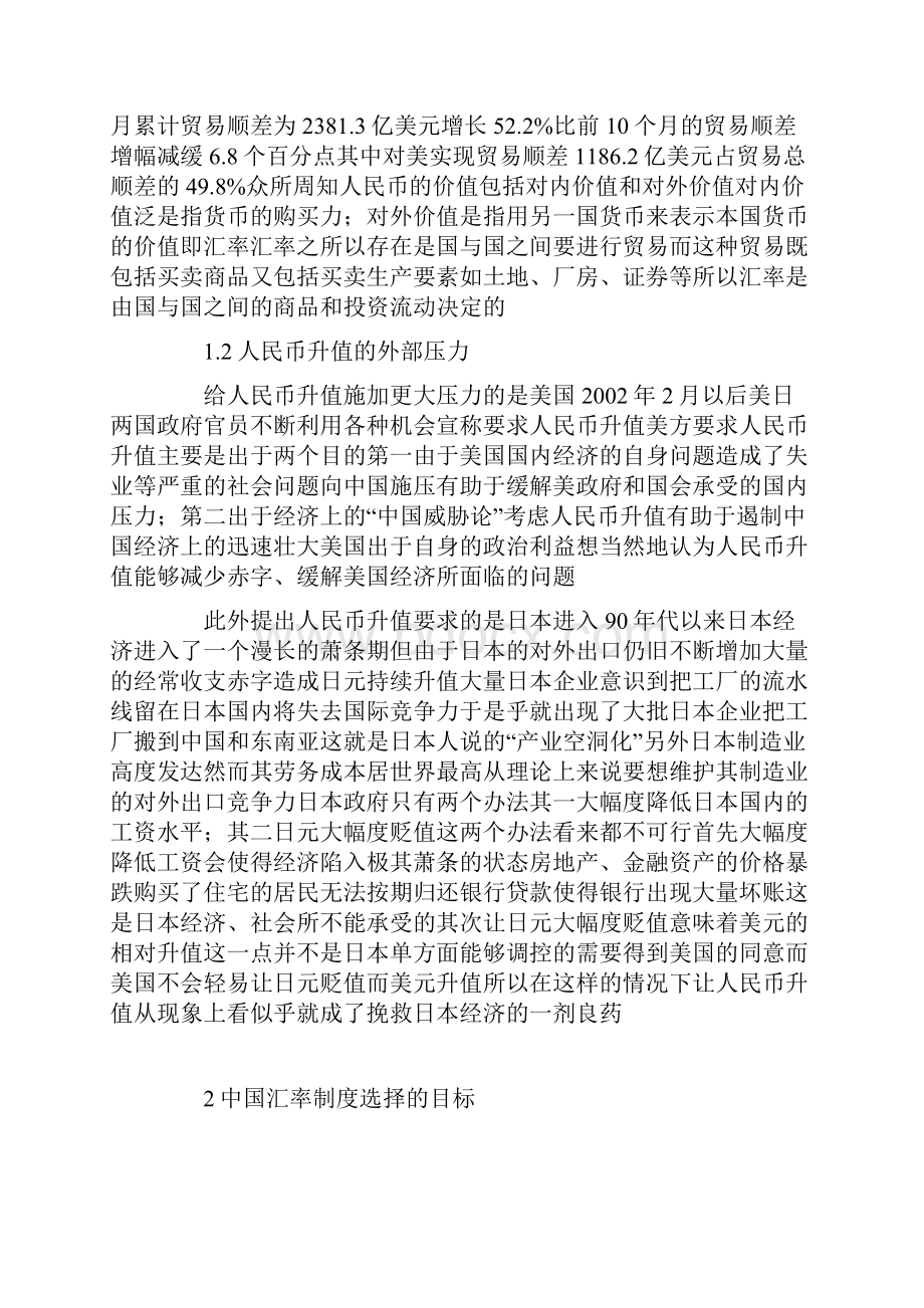 人民币升值背景下汇率制度改革的取向.docx_第2页