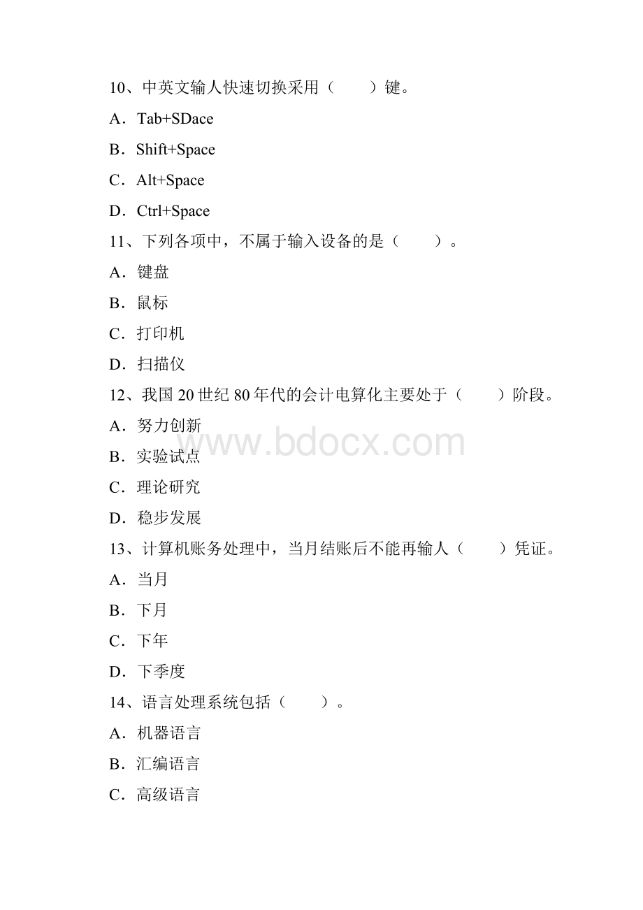 初级会计实务预习要点固定资产折旧的处理最新考试试题库.docx_第3页