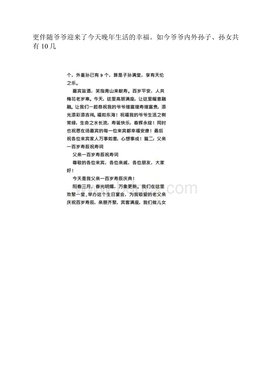 100百岁大寿祝寿词.docx_第2页