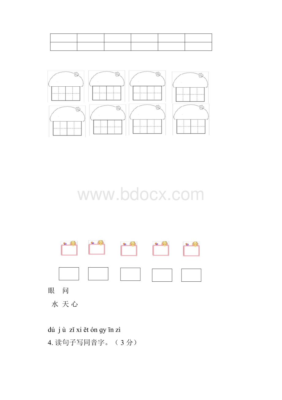 部编人教版一年级语文下册期末测试题及答案.docx_第3页