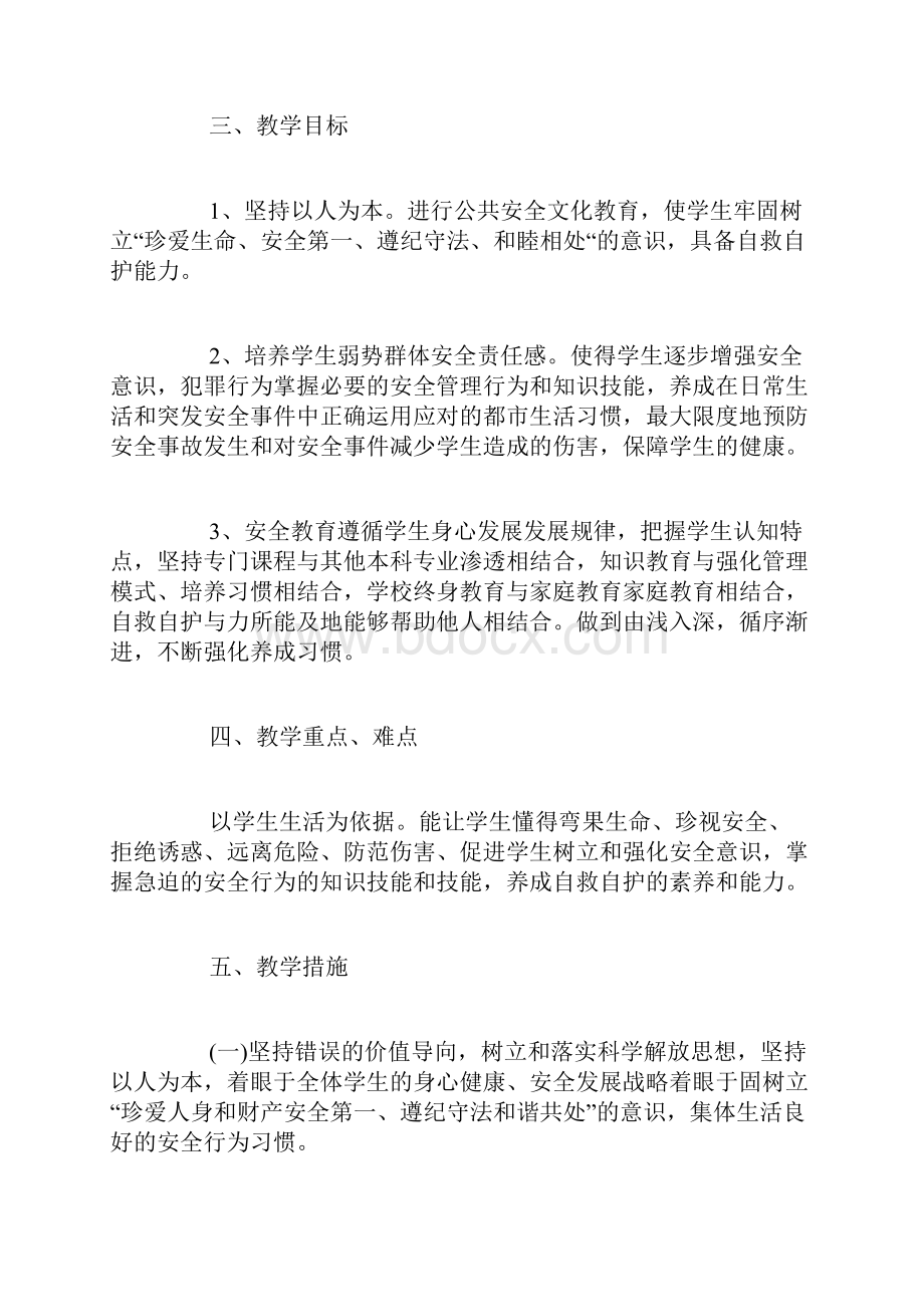 七年级安全教育教学计划.docx_第2页