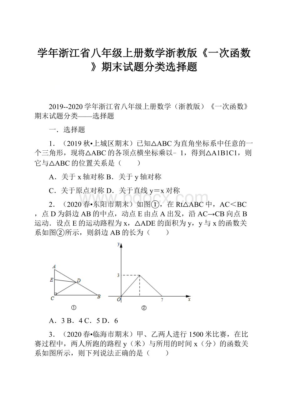 学年浙江省八年级上册数学浙教版《一次函数》期末试题分类选择题.docx