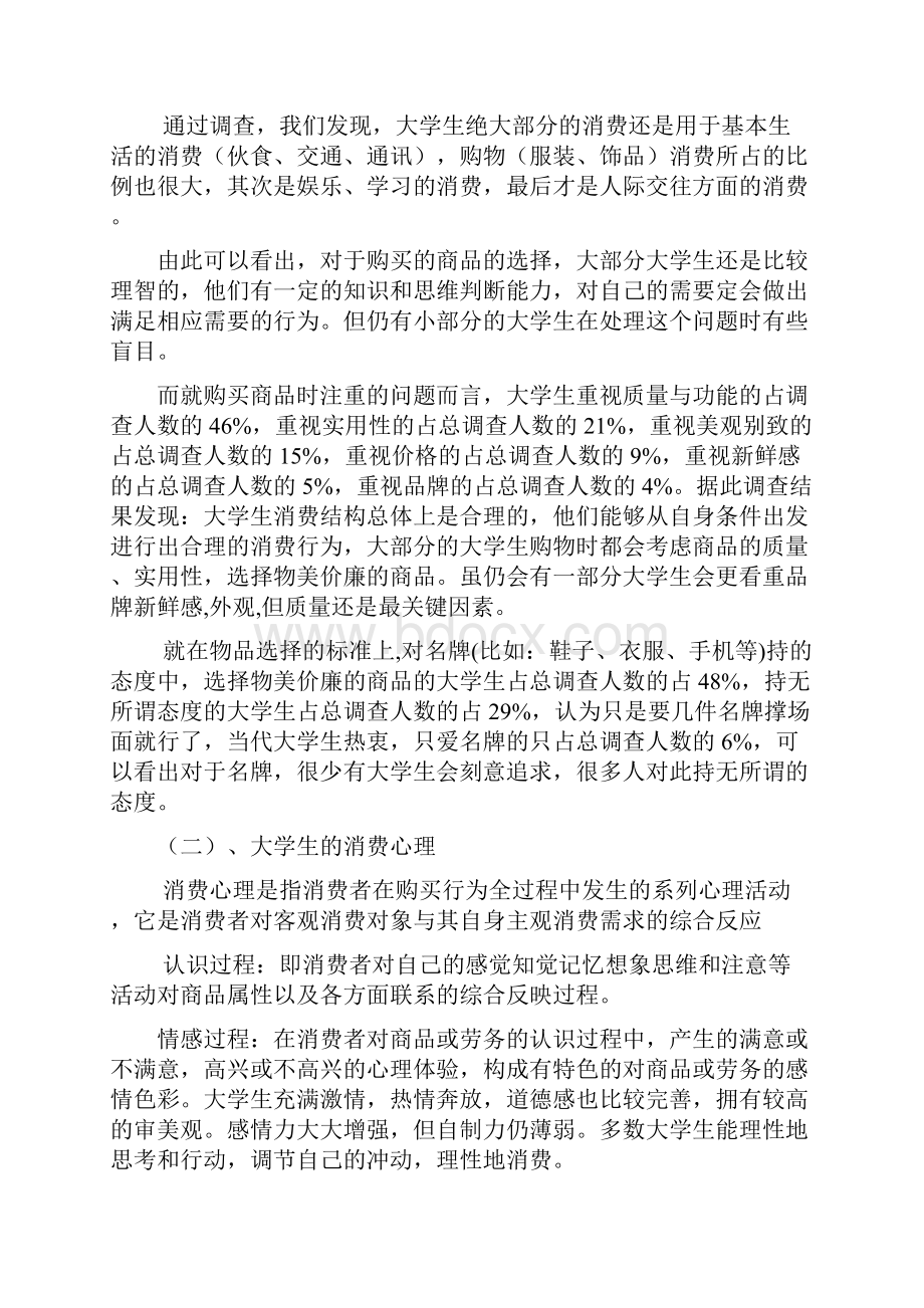 关于某大学生消费心理及状况地调研报告材料.docx_第3页