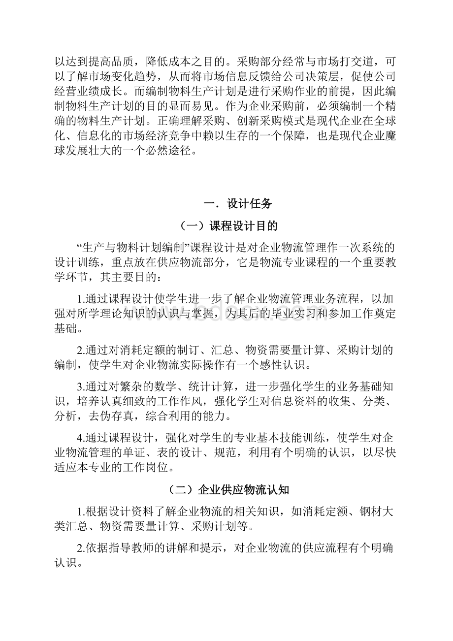 企业物流课程设计实习报告.docx_第2页