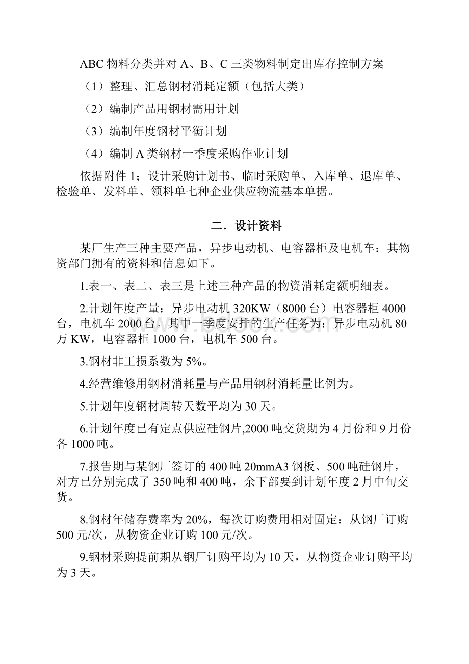 企业物流课程设计实习报告.docx_第3页