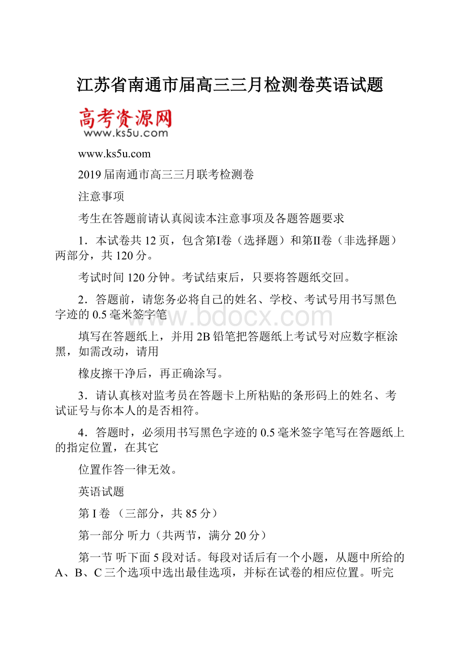 江苏省南通市届高三三月检测卷英语试题.docx