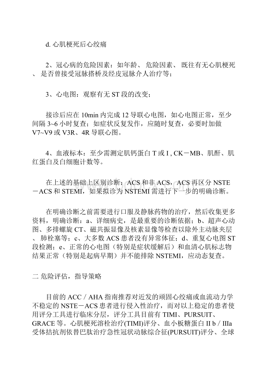 急性非ST段抬高心肌梗死的处理策略全文.docx_第2页