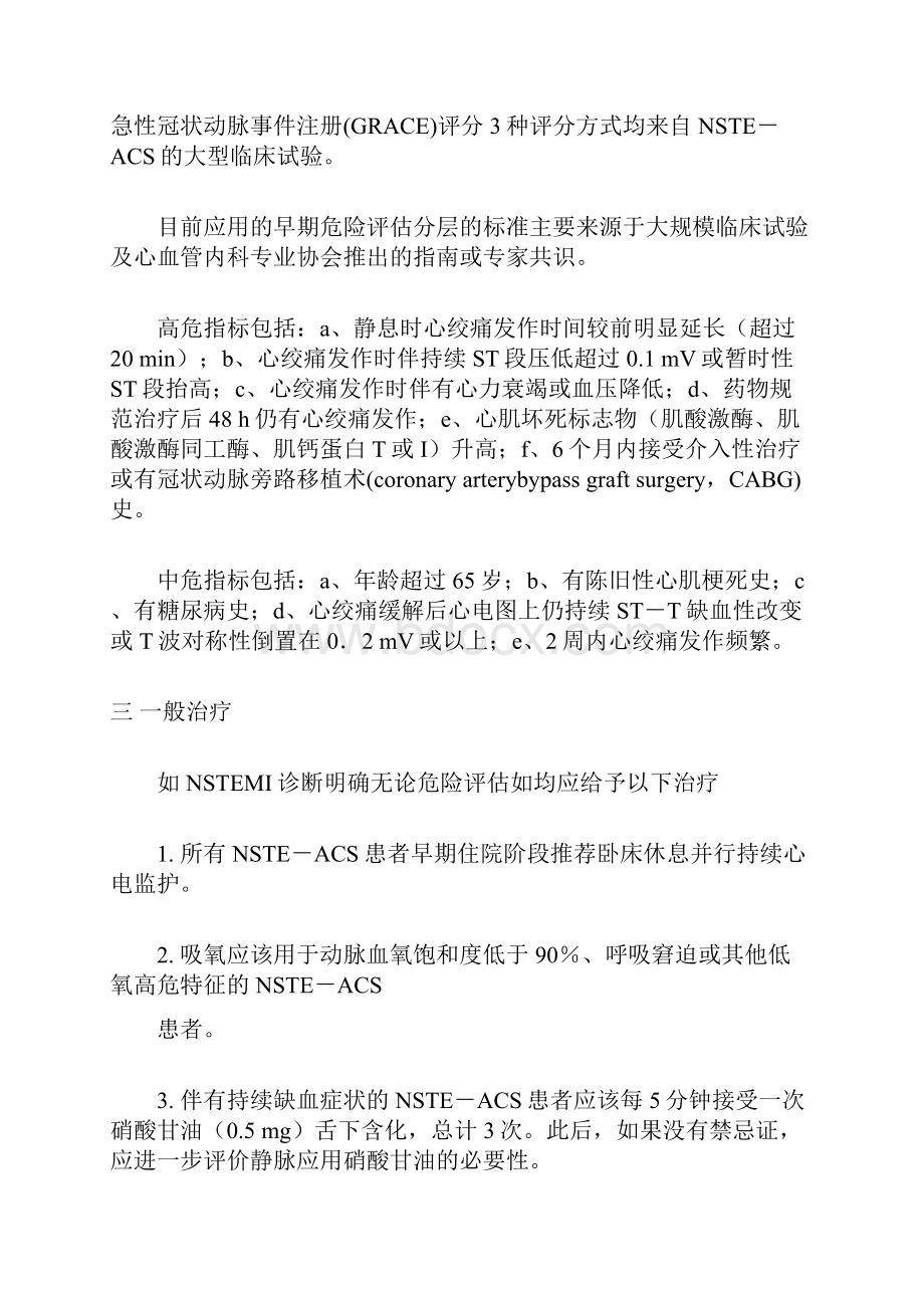 急性非ST段抬高心肌梗死的处理策略全文.docx_第3页