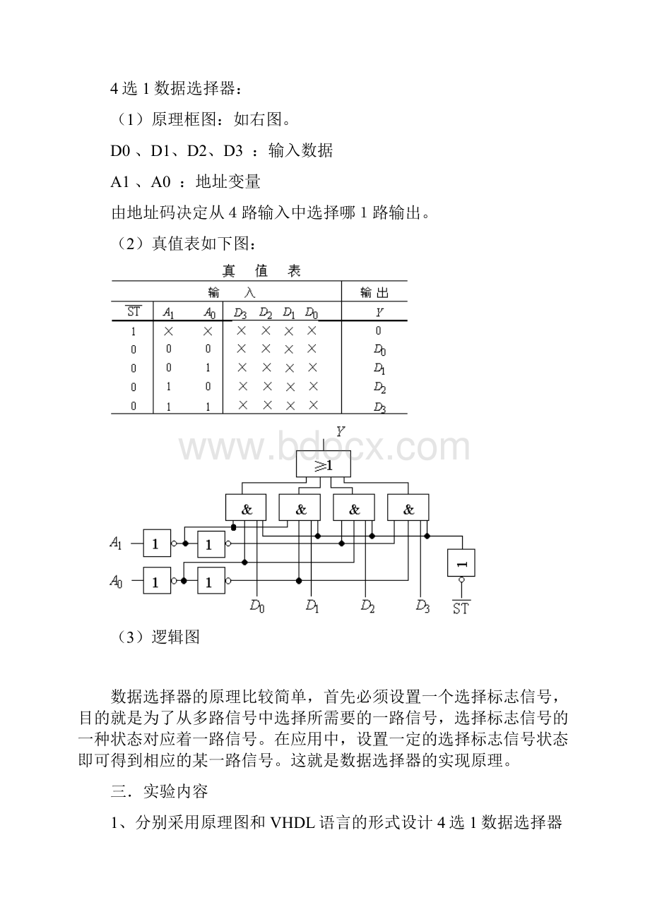 EDA实验总结报告.docx_第2页