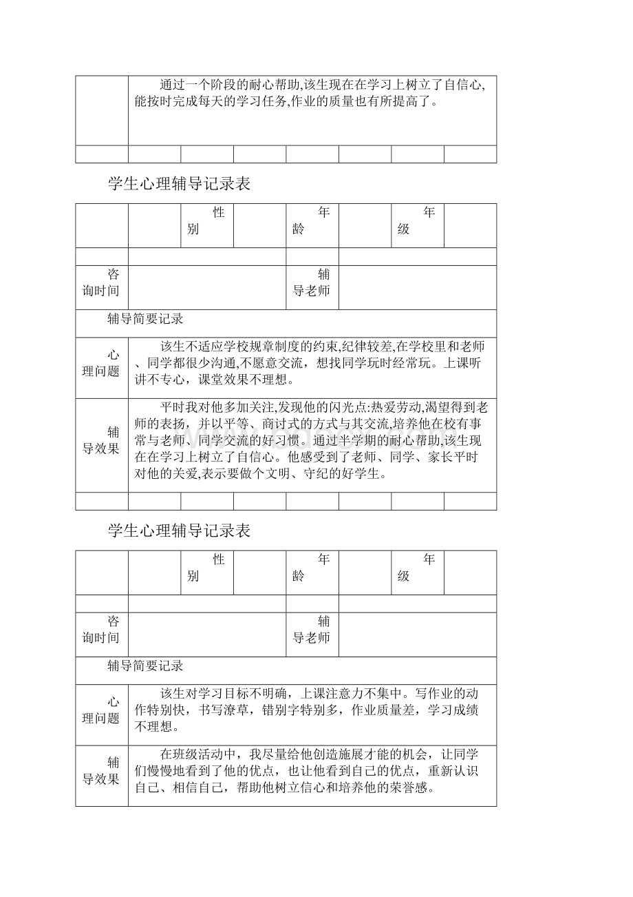 心理辅导记录表.docx_第3页