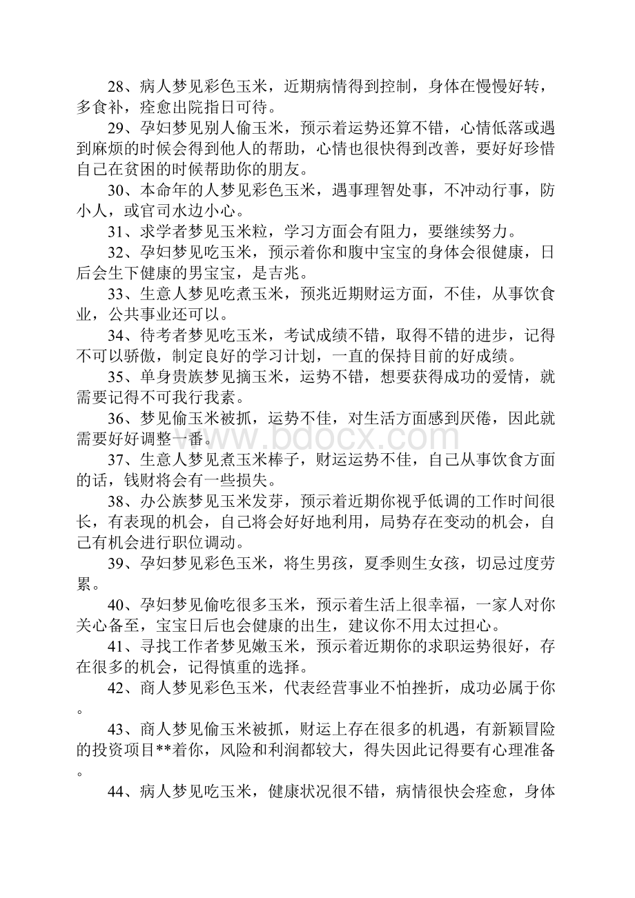 梦见玉米是什么意思.docx_第3页