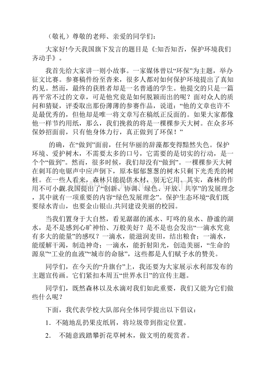 环保主题国旗下讲话稿6篇.docx_第2页