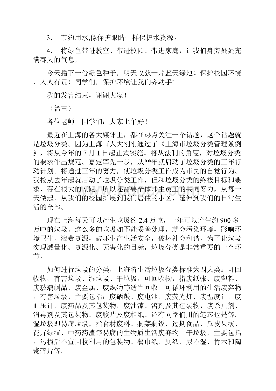 环保主题国旗下讲话稿6篇.docx_第3页