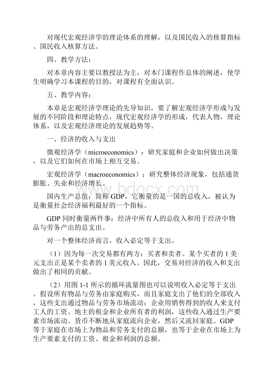 曼昆宏观经济学教案.docx_第2页