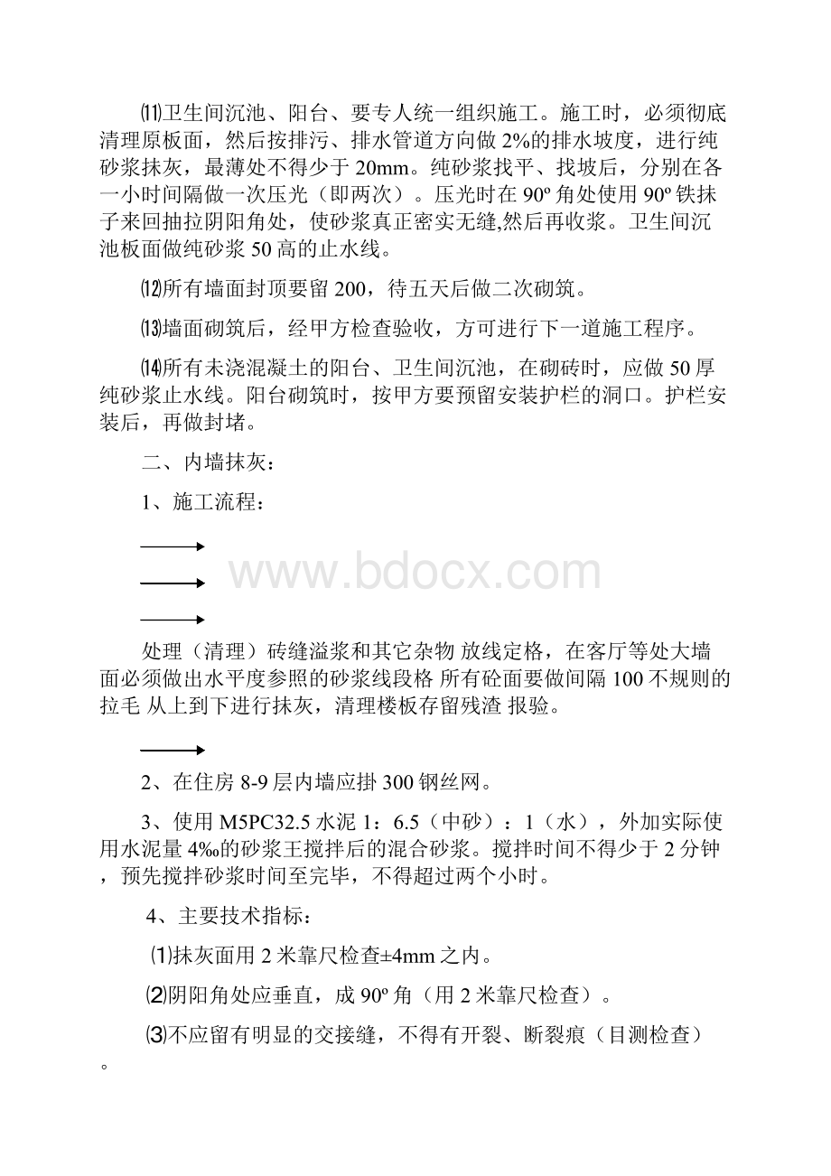 某花园砌体班施工技术交底.docx_第3页