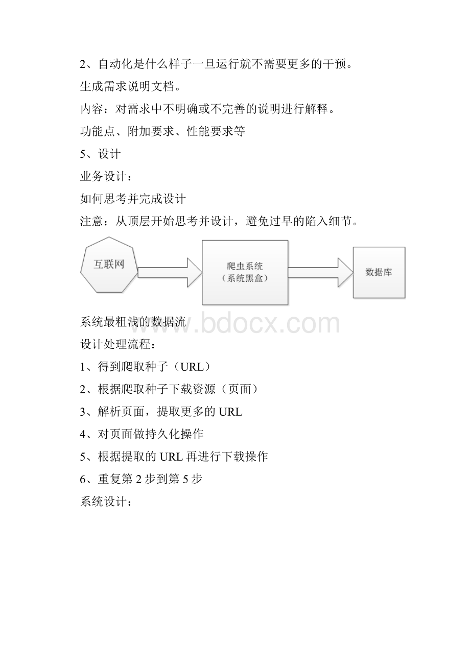 网络爬虫项目概要.docx_第3页