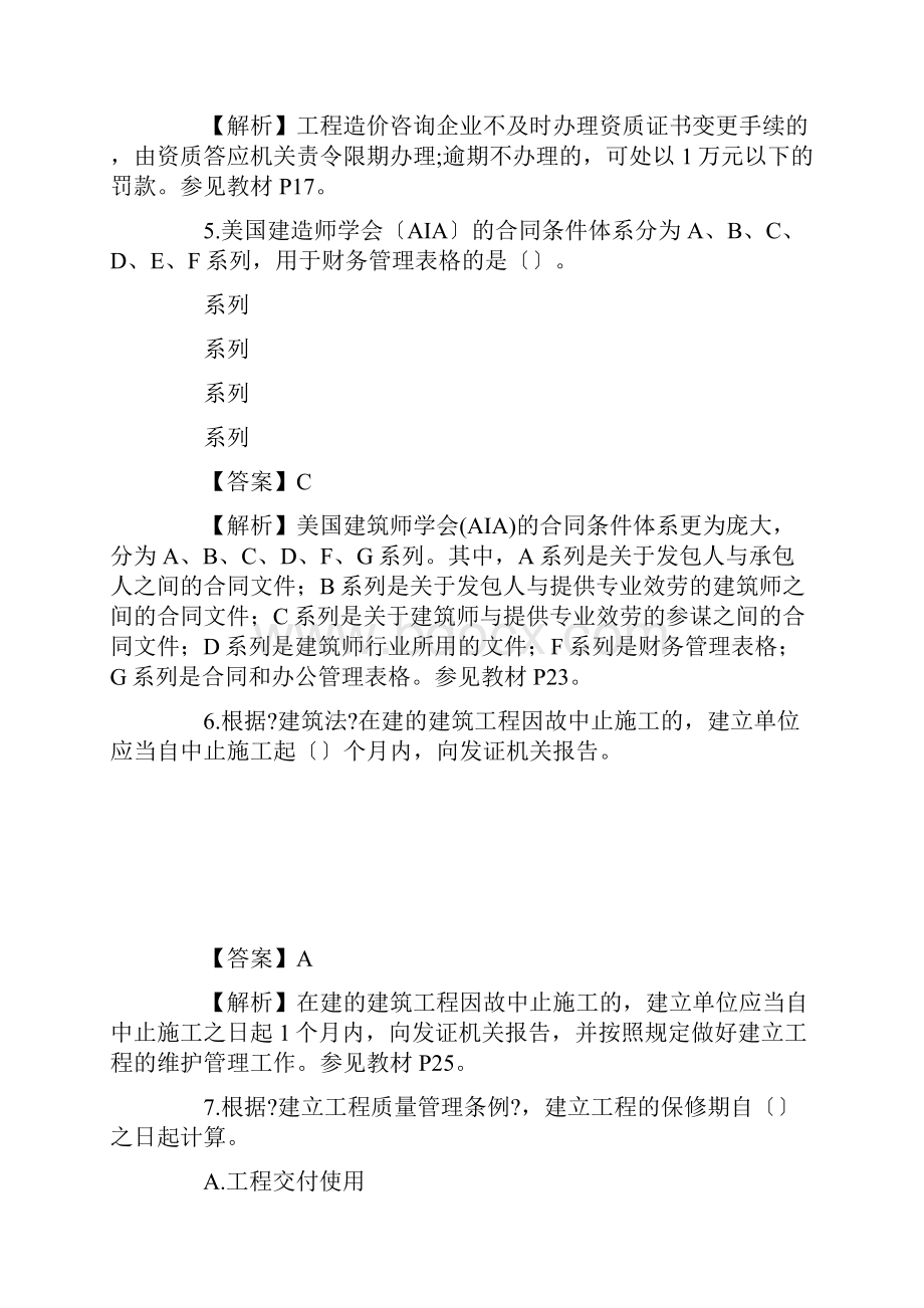 建设工程造价管理真题及答案.docx_第3页