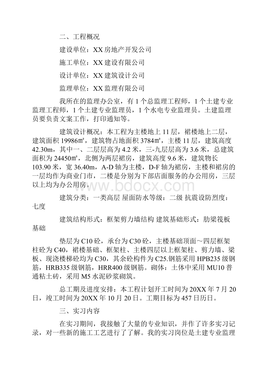 钢筋工程管理实习报告.docx_第2页