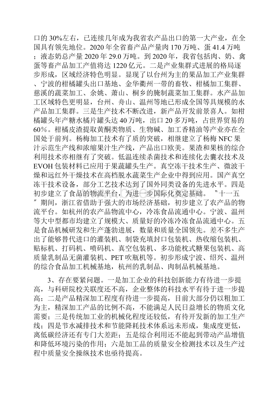 浙江省农产品精深加工科技专题方案.docx_第3页