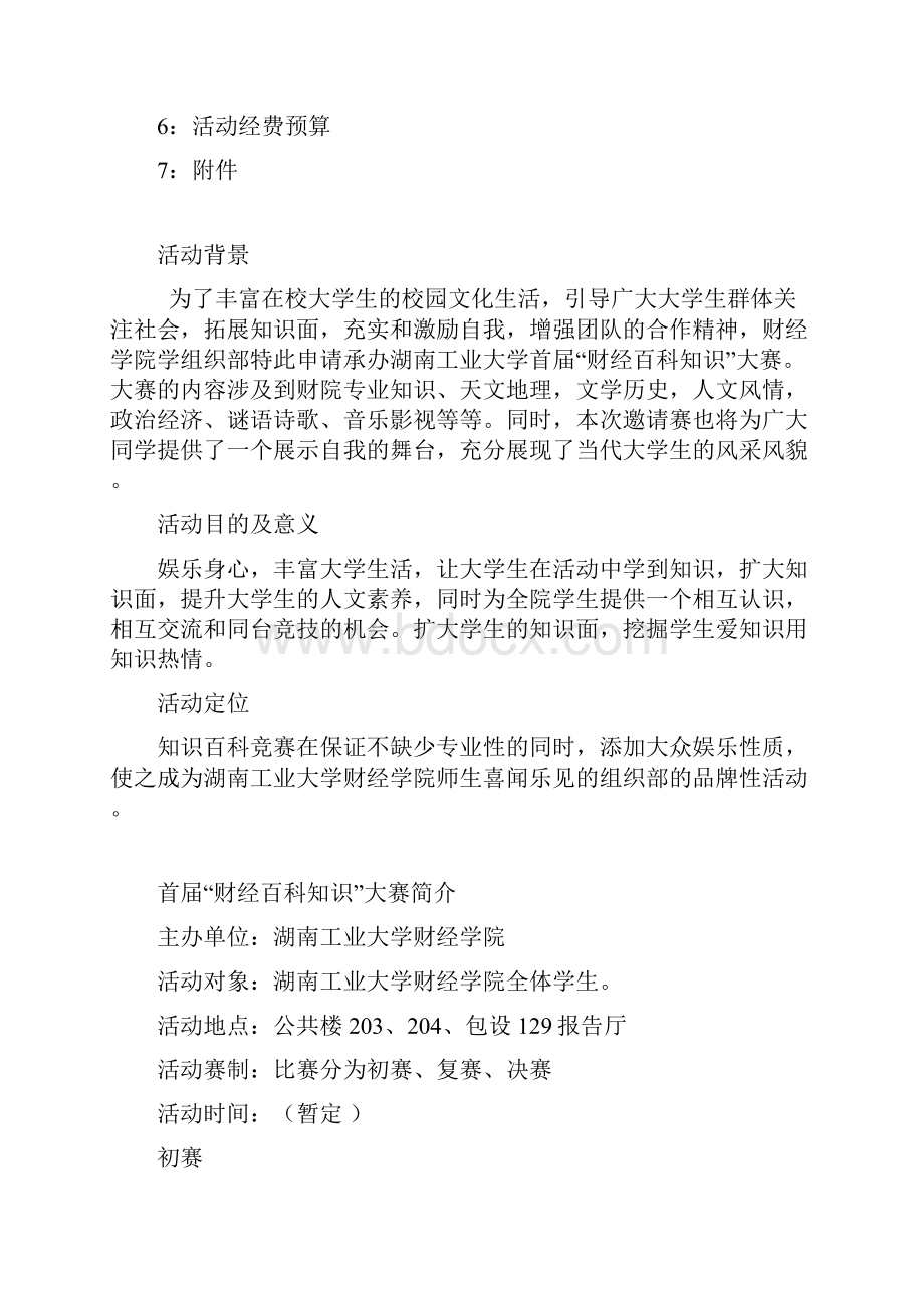 财经学院百科知识竞赛.docx_第2页