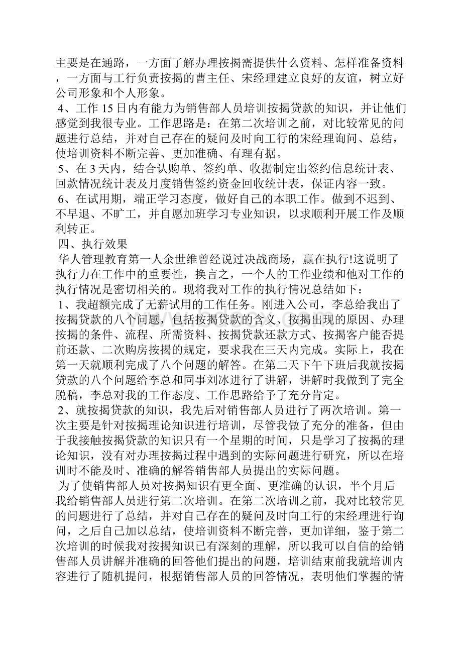 房地产转正述职报告3篇.docx_第2页