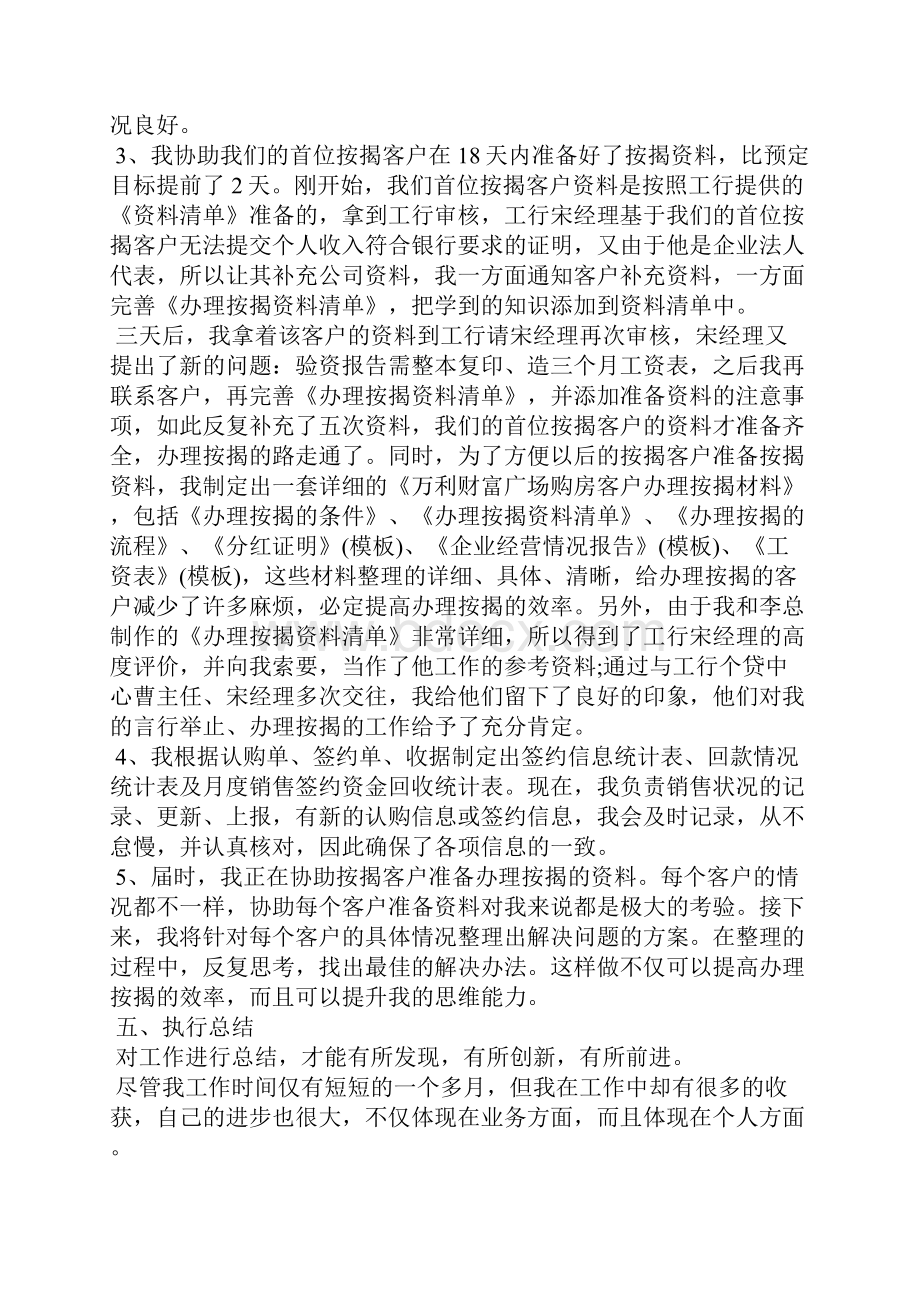 房地产转正述职报告3篇.docx_第3页