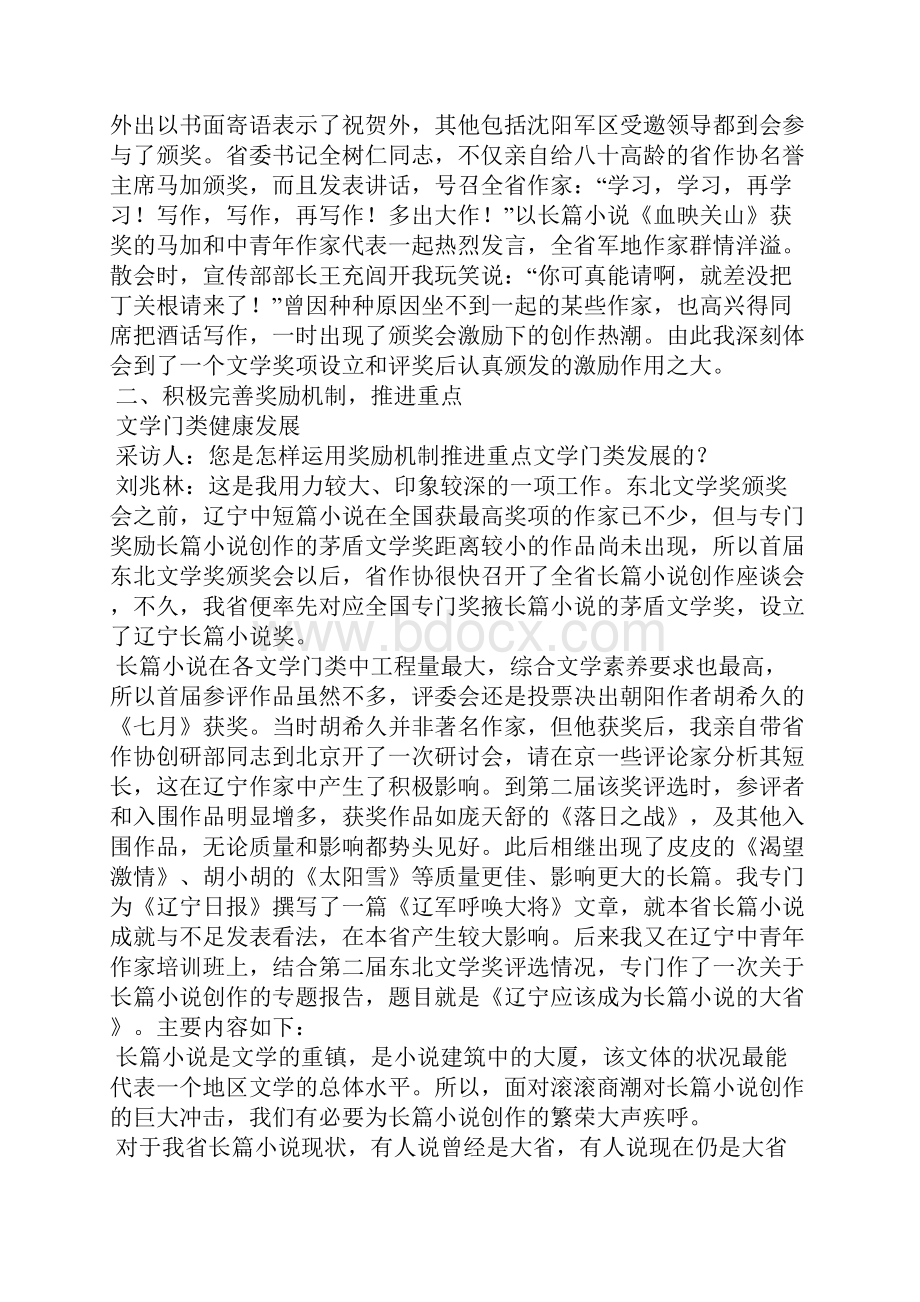 设奖就是举旗聚众.docx_第3页