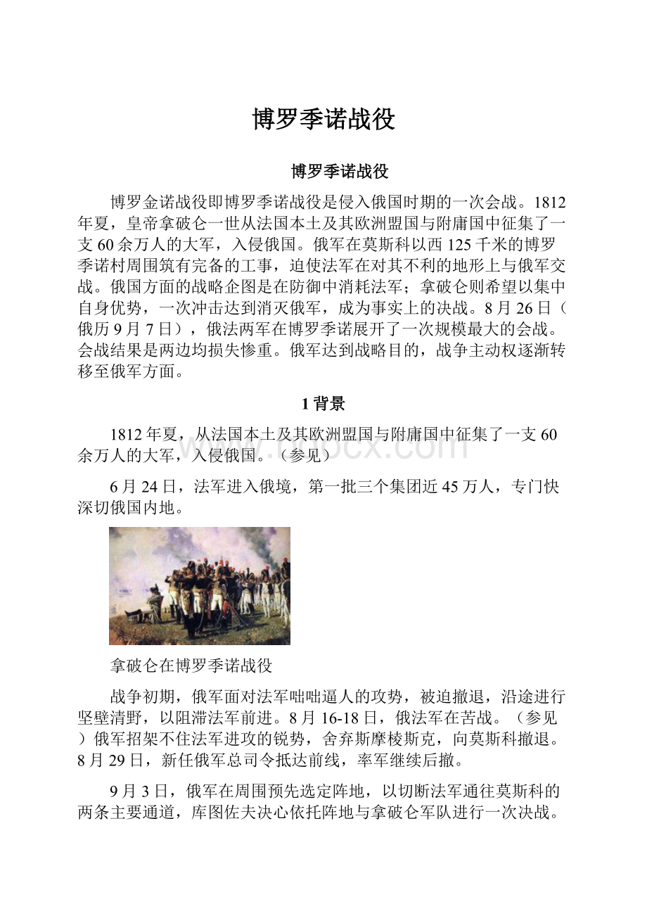 博罗季诺战役.docx_第1页