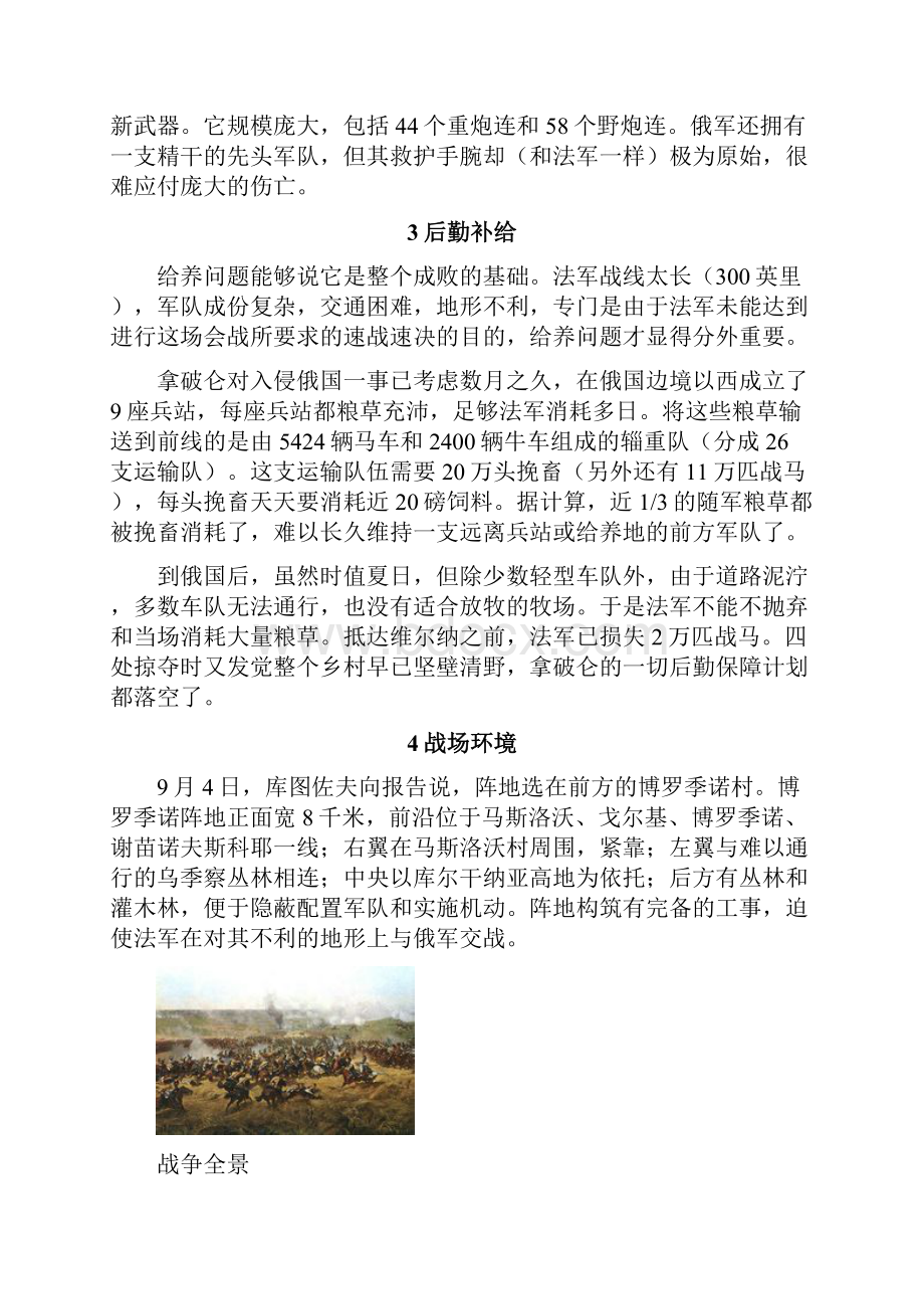 博罗季诺战役.docx_第3页