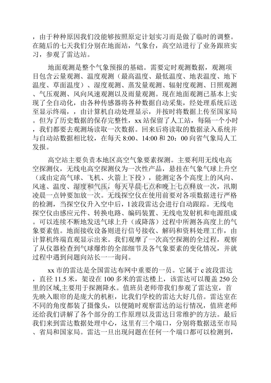 气象站实训心得体会文档4篇.docx_第3页