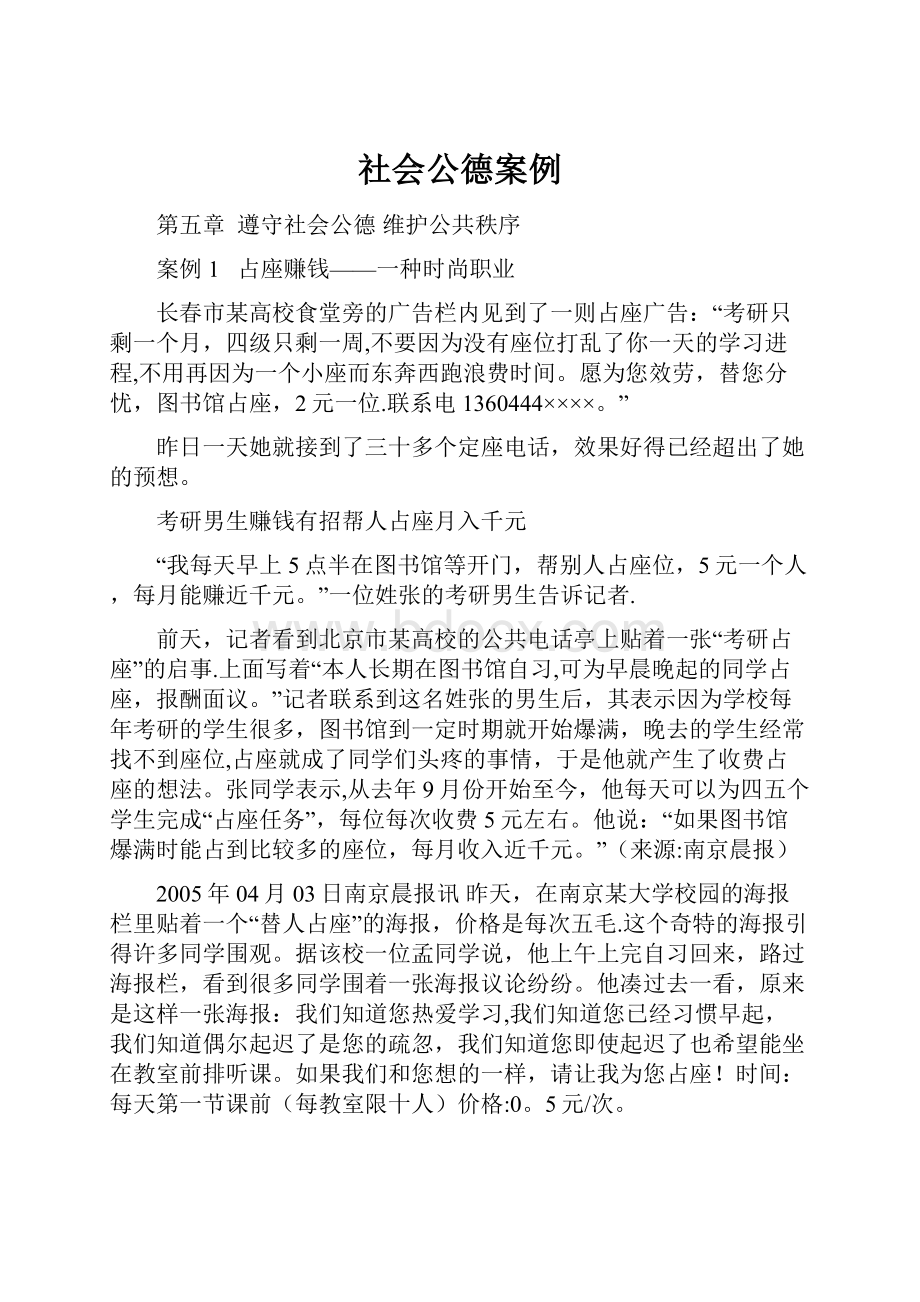 社会公德案例.docx