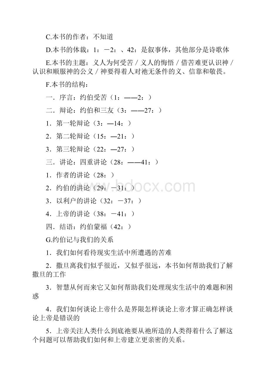 约伯记讲义提纲121章.docx_第2页