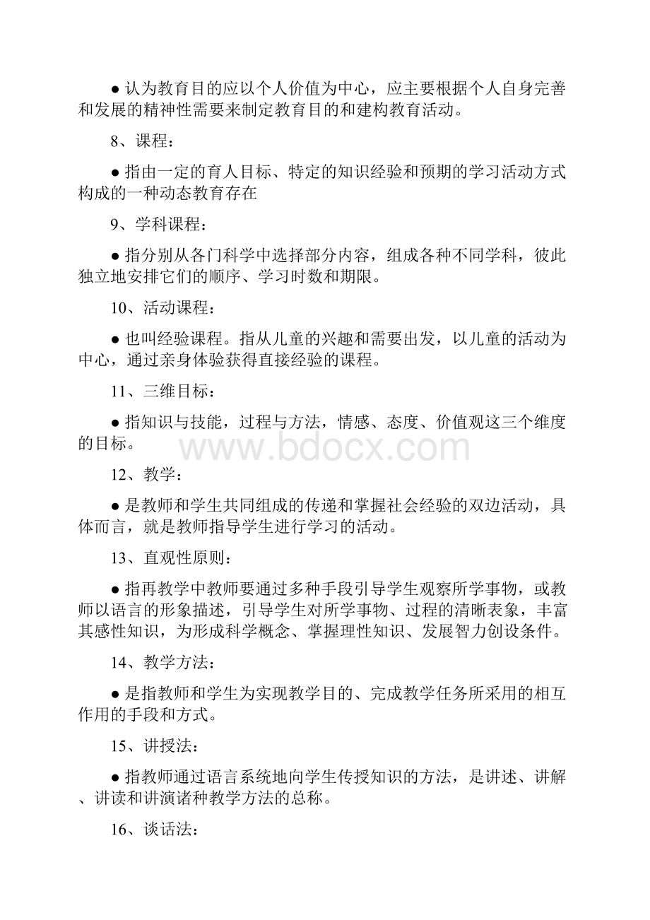 教育学原理理论与实践复习重点及试题.docx_第2页