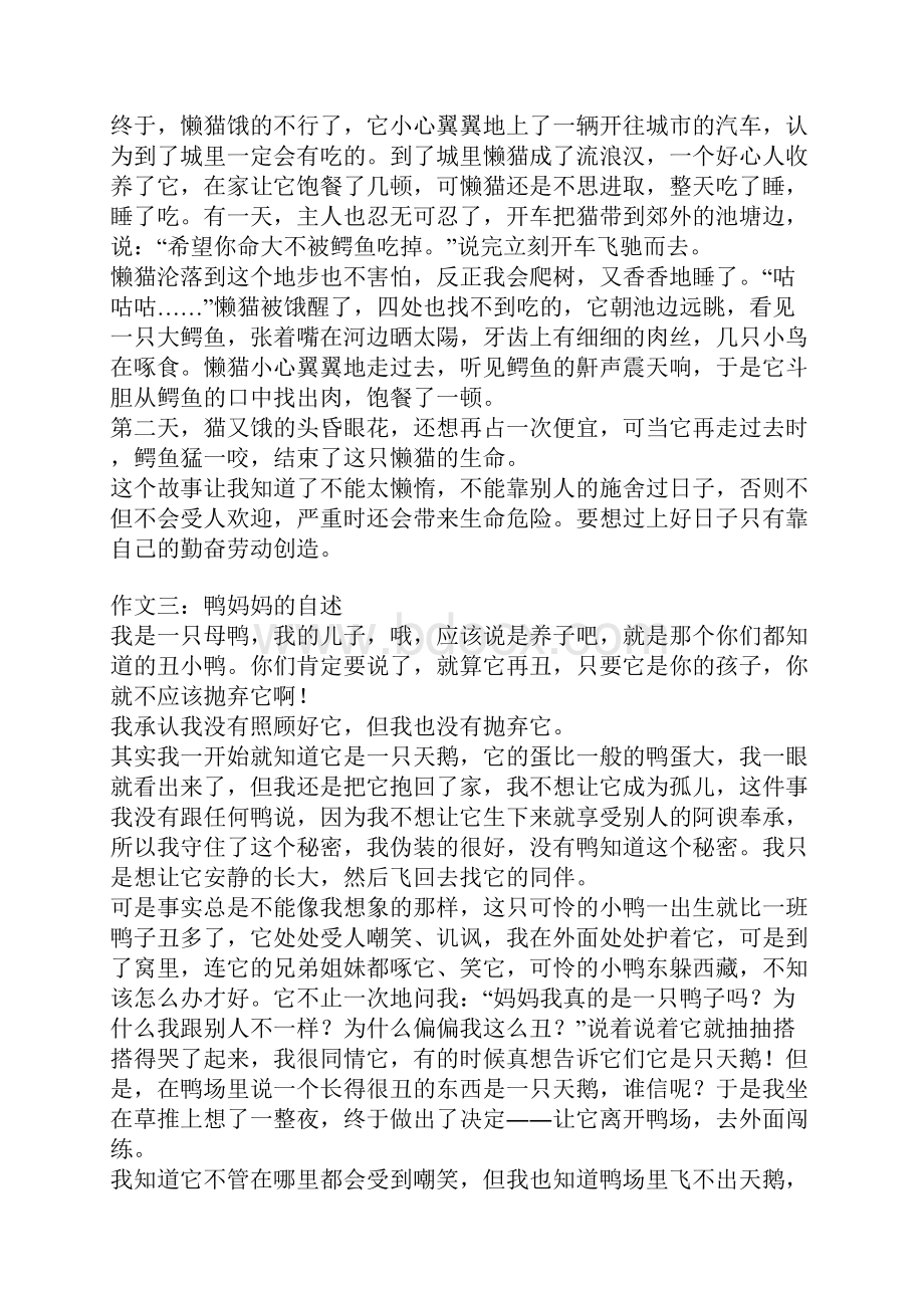 小动物的童话故事作文.docx_第2页