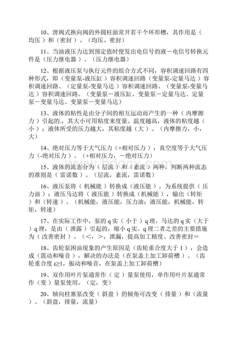 液压与气压传动知识总结.docx_第2页