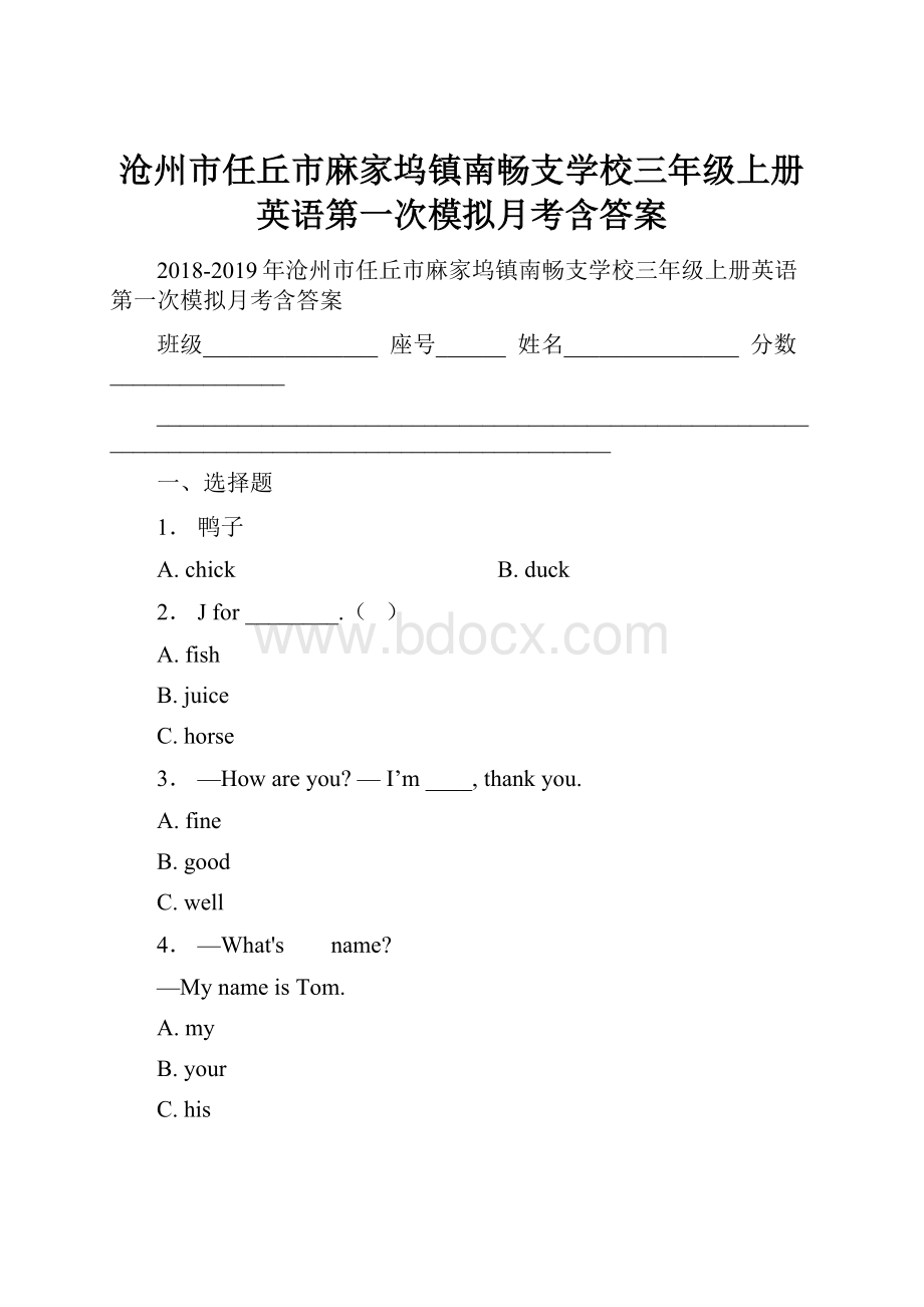 沧州市任丘市麻家坞镇南畅支学校三年级上册英语第一次模拟月考含答案.docx