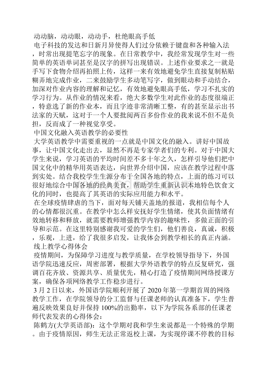 线上教学心得体会 学生线上上课的感受.docx_第3页