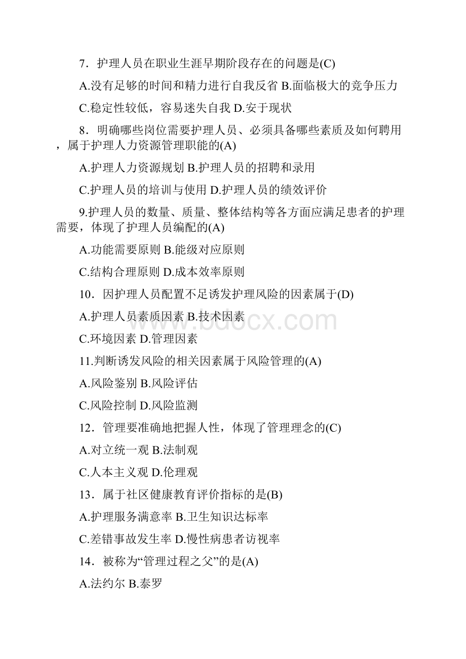 护理管理学复习题教学内容.docx_第2页