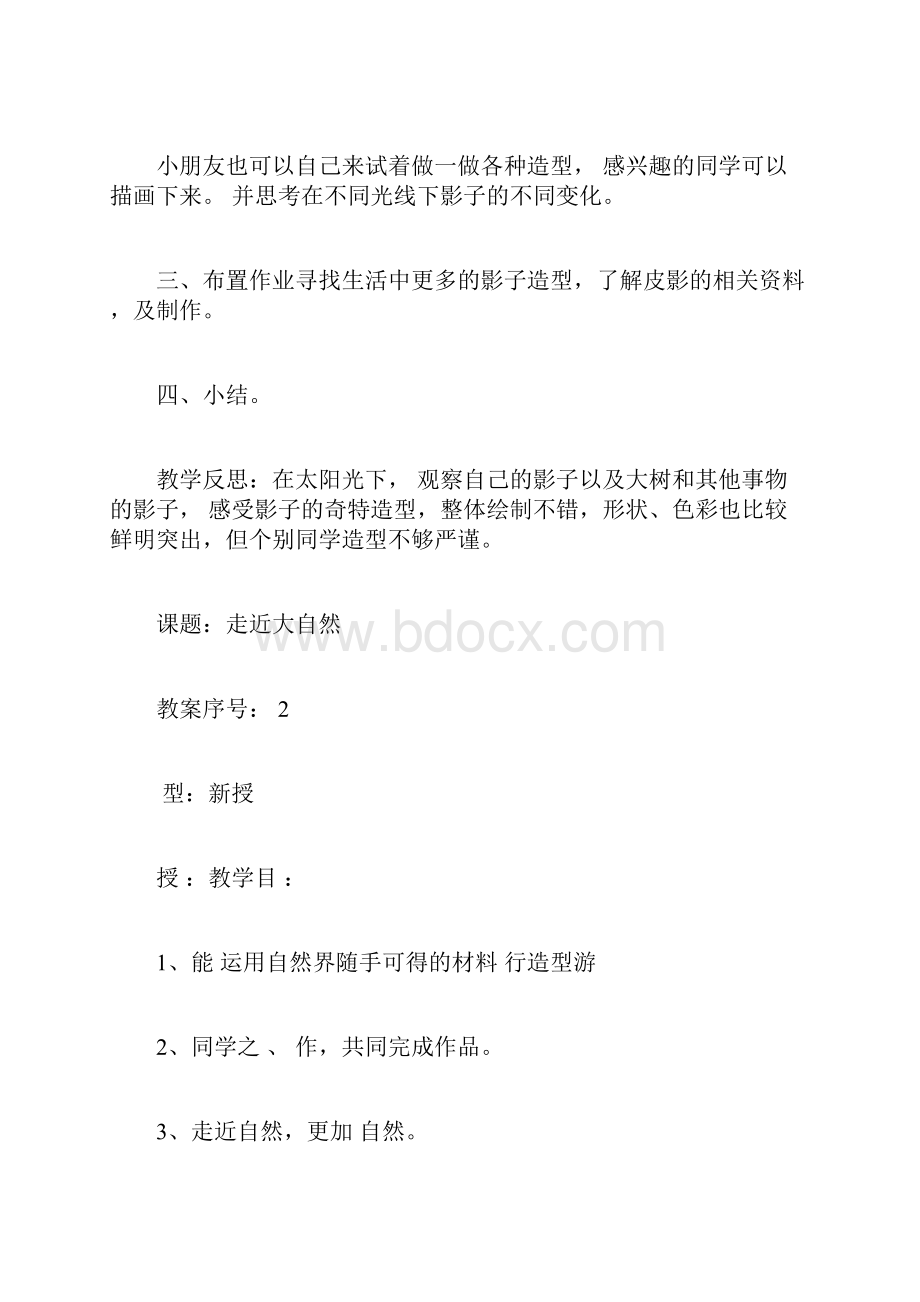 人教版一年级下册美术教案docx.docx_第3页