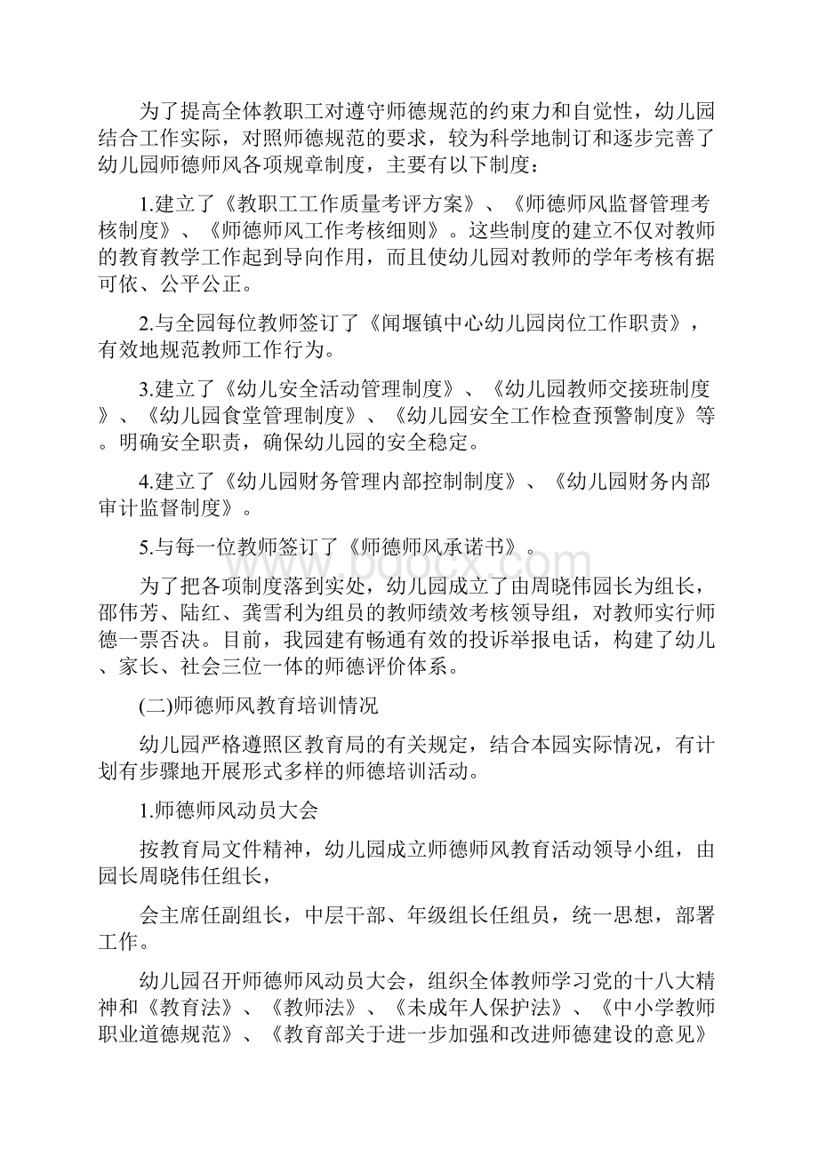 幼儿园师德师风情况自查报告与幼儿园师德师风演讲稿3篇汇编.docx_第3页