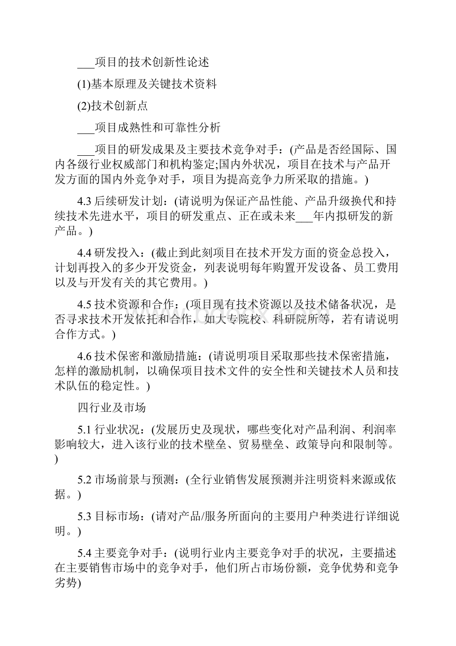 便利店商业策划方案.docx_第2页