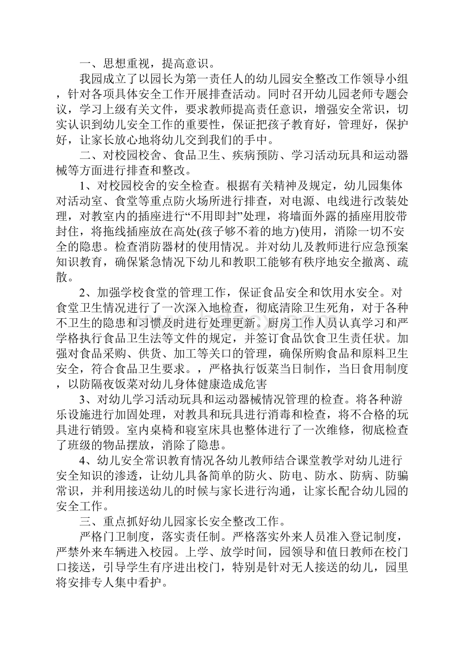 关于幼儿园安全防范自查报告精彩范文五篇.docx_第3页