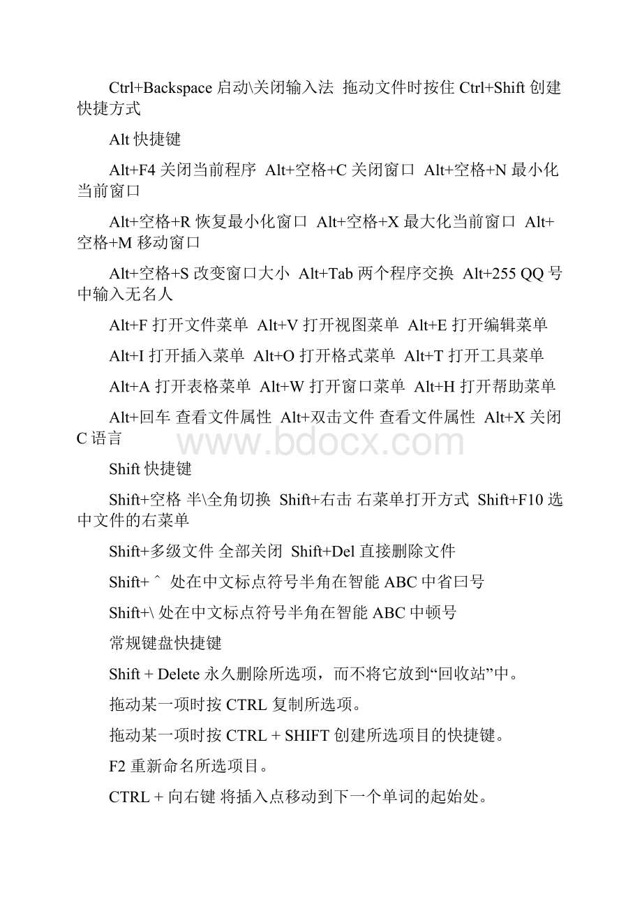 办公最实用电脑键盘快捷键大全复习过程.docx_第2页