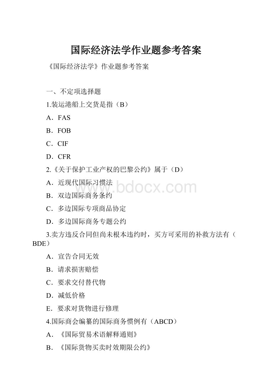 国际经济法学作业题参考答案.docx