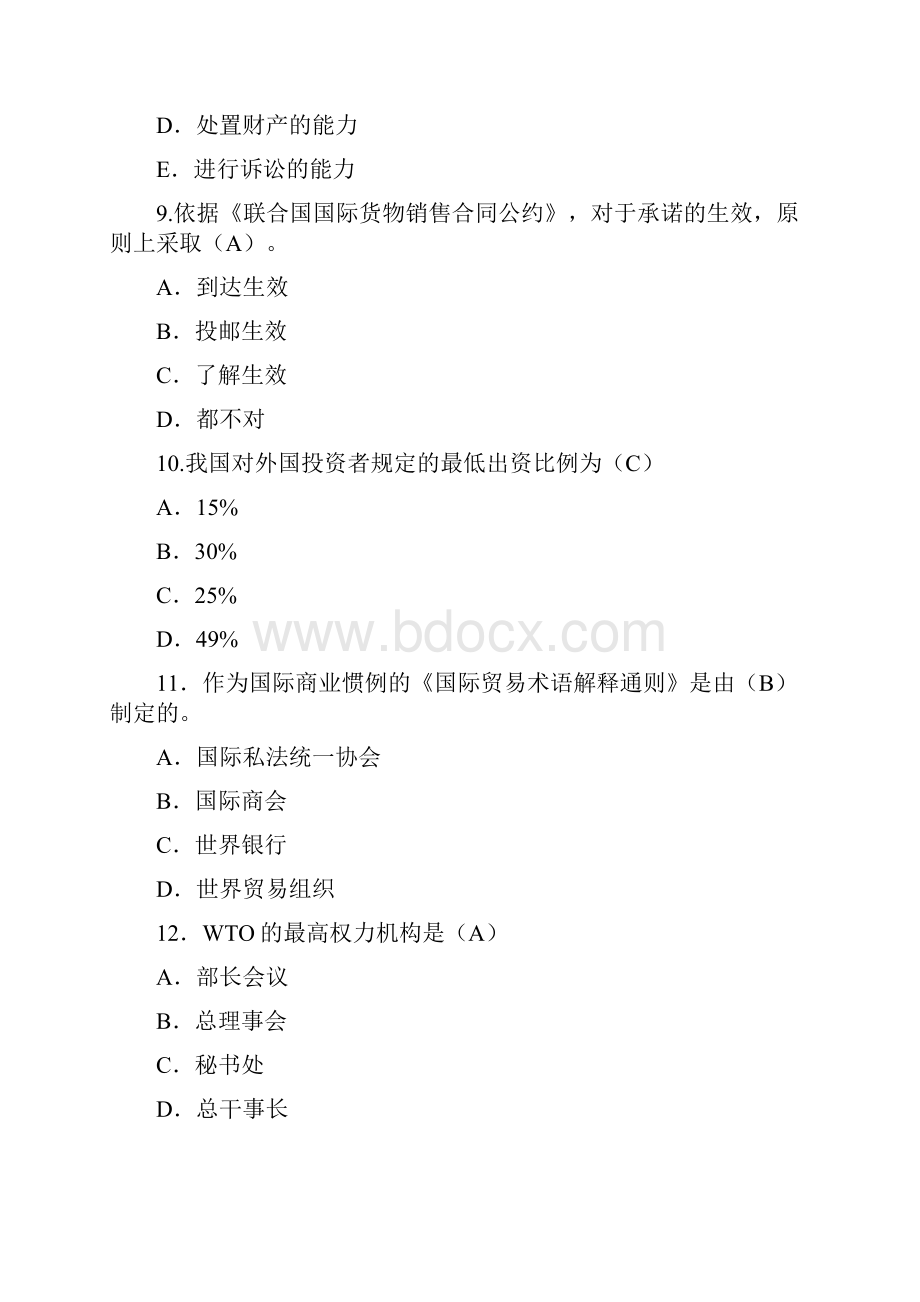 国际经济法学作业题参考答案.docx_第3页