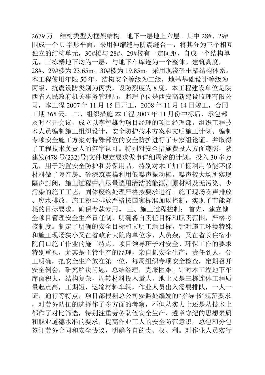 施工安全汇报材料4篇.docx_第2页