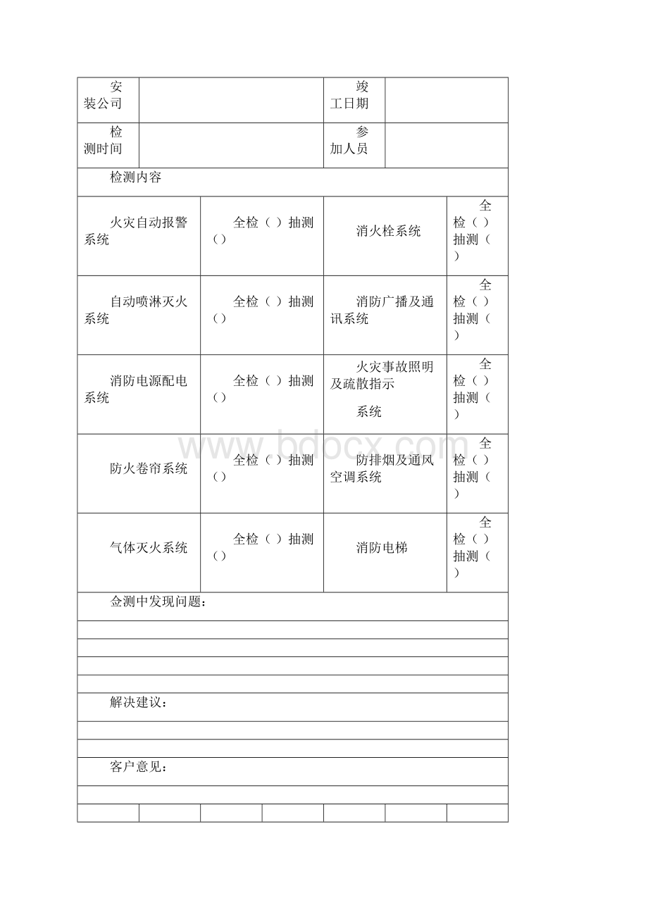 消防维保检查记录表格最新版本.docx_第2页