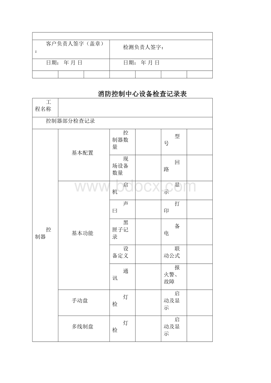 消防维保检查记录表格最新版本.docx_第3页