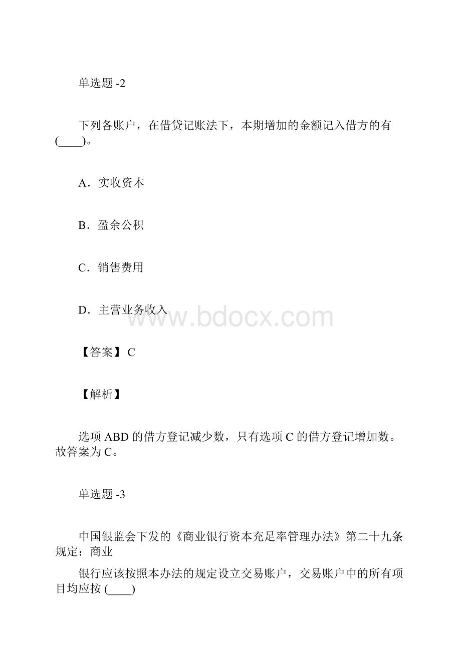 新疆维吾尔自治区《会计从业资格》试题Ⅵdoc.docx_第2页