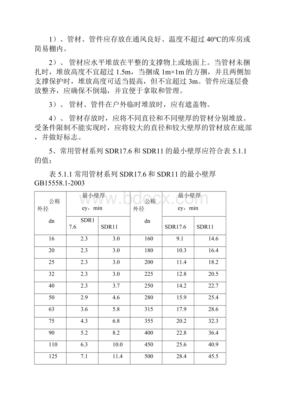 PE管材作业指导书要点.docx_第3页